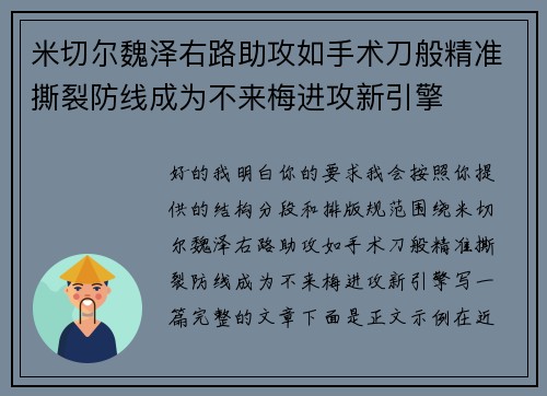 米切尔魏泽右路助攻如手术刀般精准撕裂防线成为不来梅进攻新引擎