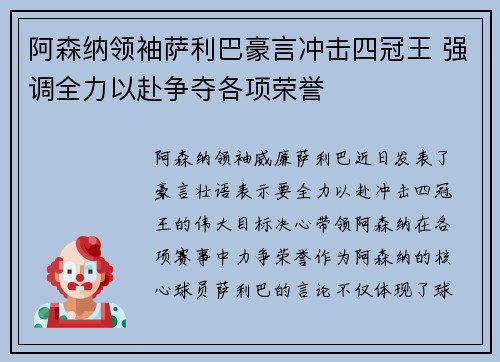 阿森纳领袖萨利巴豪言冲击四冠王 强调全力以赴争夺各项荣誉