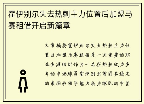 霍伊别尔失去热刺主力位置后加盟马赛租借开启新篇章