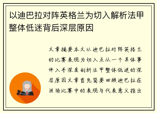 以迪巴拉对阵英格兰为切入解析法甲整体低迷背后深层原因 以迪巴拉对阵英格兰为切入解析法甲整体低迷背后深层原因