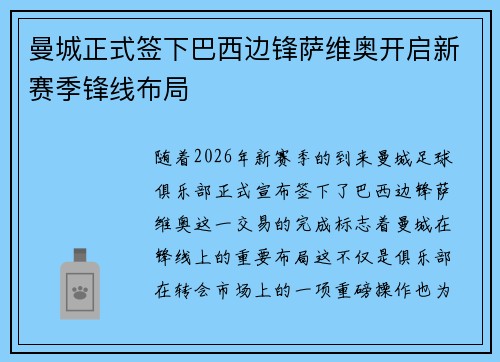 曼城正式签下巴西边锋萨维奥开启新赛季锋线布局 曼城正式签下巴西边锋萨维奥开启新赛季锋线布局