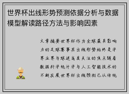 世界杯出线形势预测依据分析与数据模型解读路径方法与影响因素