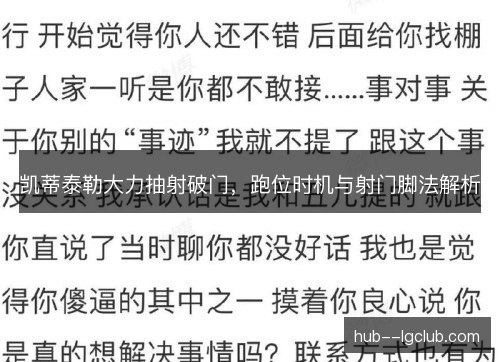 凯蒂泰勒大力抽射破门，跑位时机与射门脚法解析